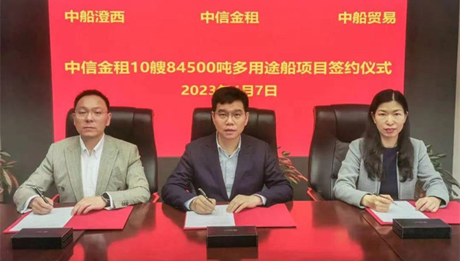 CSSC Chengxi gets orders for 11 ships