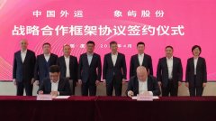 象屿股份与中国外运签署战略合作协议