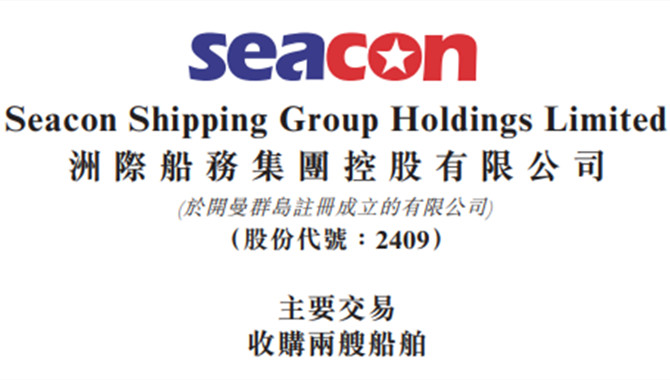 Seacon Shipping ordered two bulk carriers at Tsunei