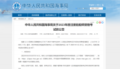 中华人民共和国海事局关于2023年度注册验