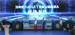 天津港集团重磅发布全球首台氢电混合动