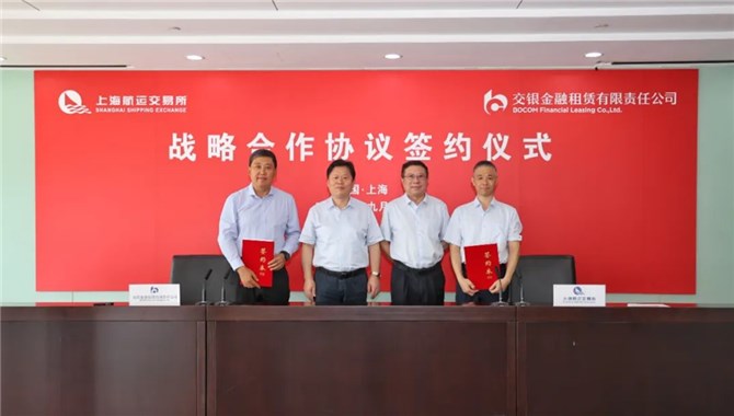 上海航交所与交银金租签署战略合作协议