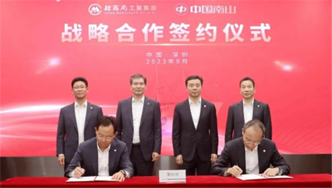 招商工业与中国南山集团签署战略合作协
