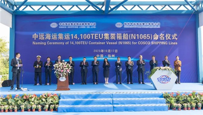 14100TEU集装箱船首制船举行命名仪式