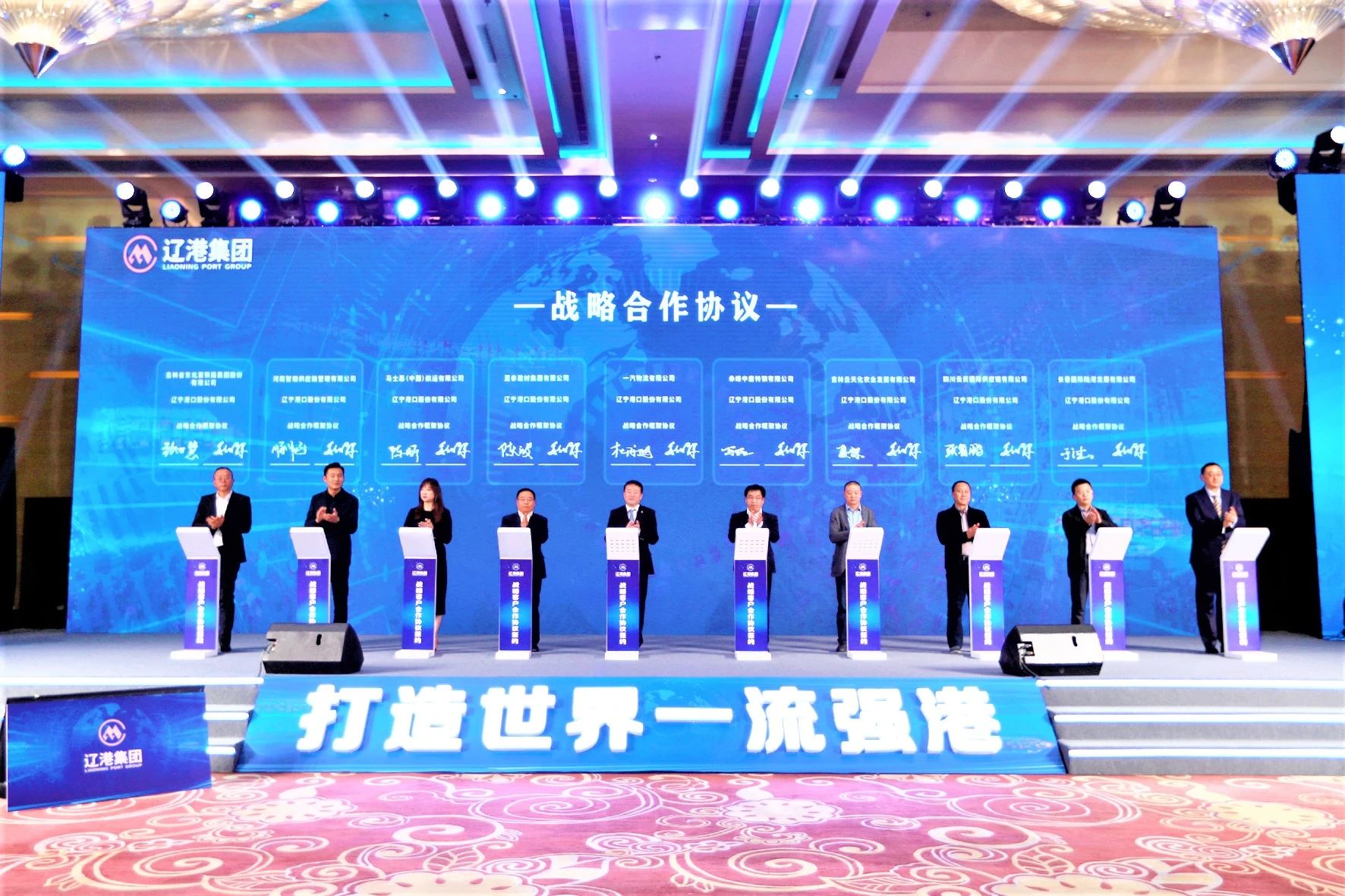 【每日简讯】辽港集团与9家企业签署战略