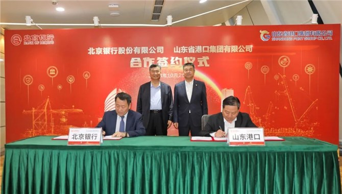 山东港口与北京银行在京签署系列合作协