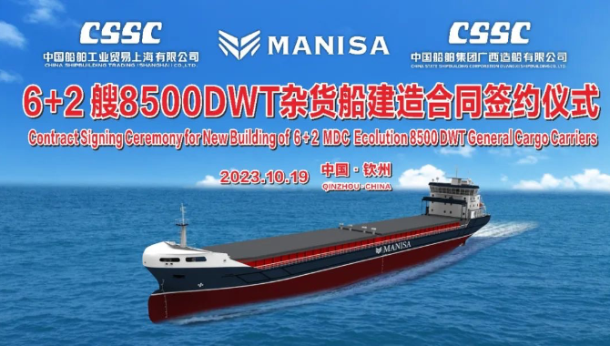 CSSC Guangxi Shipbuilding won orders for 6+2 8,500 