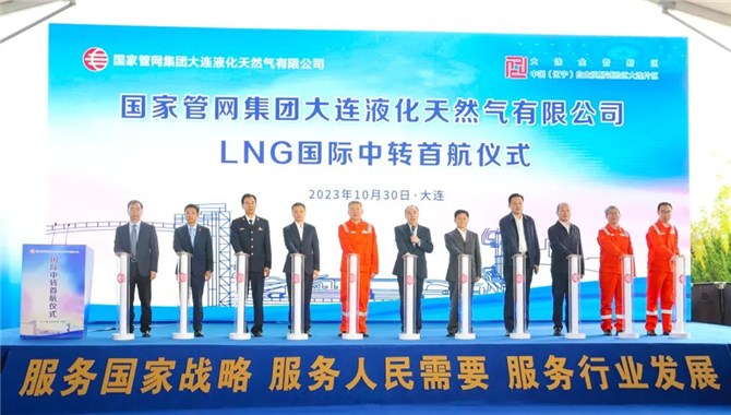 北方首单LNG国际中转业务落地大连自贸片