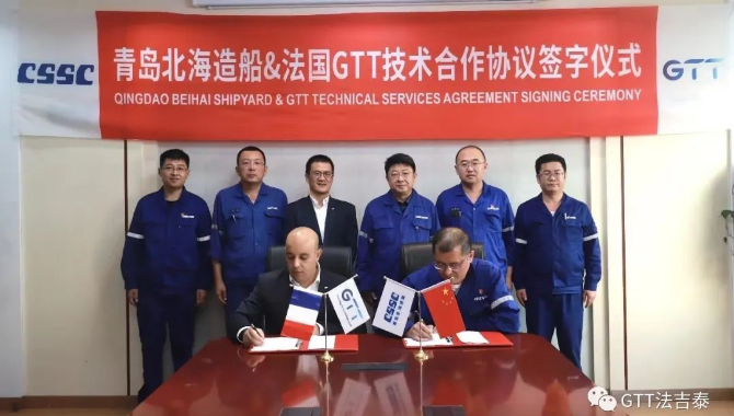 Qingdao Beihai Shipyard & GTT signed LNG Techni