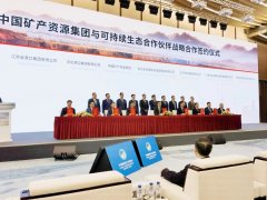 中国矿产资源集团与多家港口集团签署战