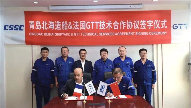 北海造船与法国GTT公司签署LNG技术合作协