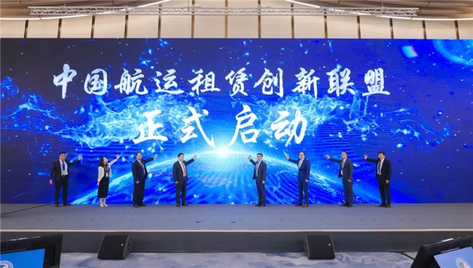 中国船东互保协会成为中国航运租赁创新