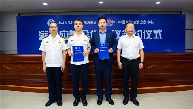 惠州海事局与中国海油溢油应急中心签署