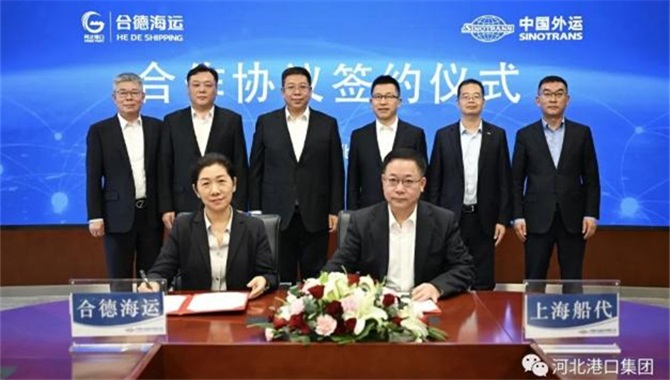 河北港口集团与中国外运股份有限公司签