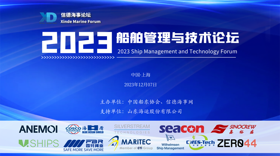  2023船舶管理与技术论