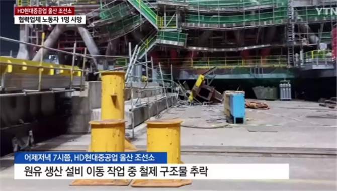 韩国船厂再次发生严重事故