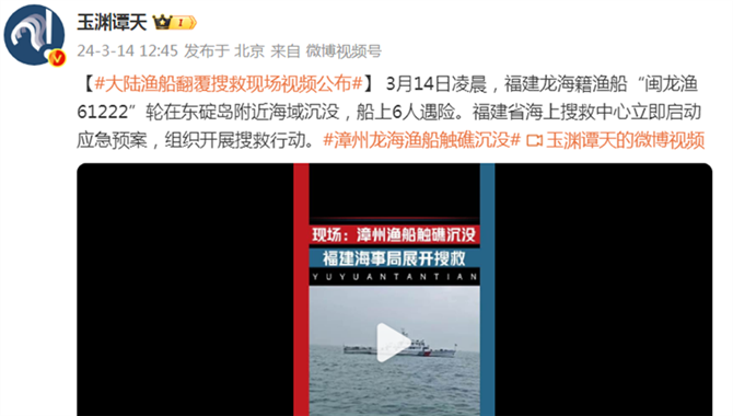 福建海域渔船沉没，6人遇险