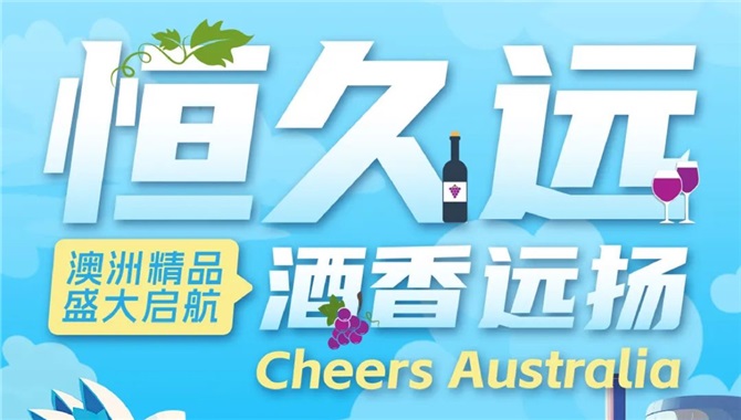 澳大利亚红酒航线来了！