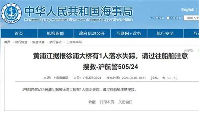 上海海事局：徐浦大桥有1人落水失踪，请