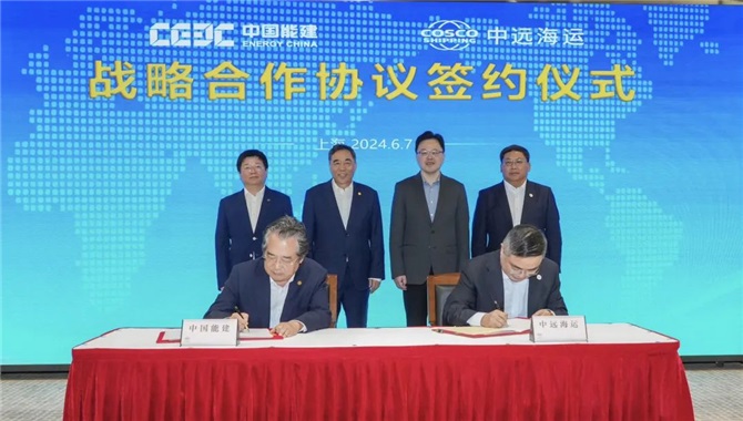 中远海运与中国能建签署战略合作协议