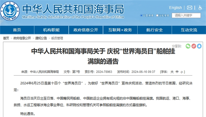中华人民共和国海事局关于庆祝“世界海