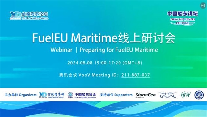 FuelEU Maritime监测计划模板出来啦！船管公