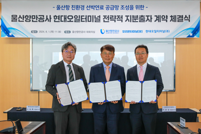 Ulsan Port Authority signs equity investment agreem