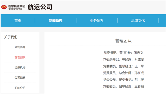 【人事】张志文任国家能源集团航运有限