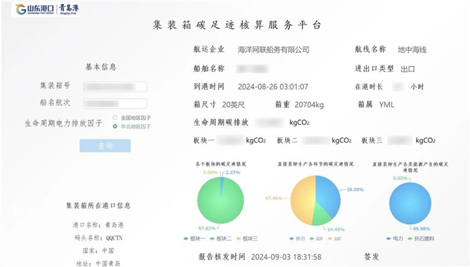 特大喜讯！全国首个港口碳足迹核算服务