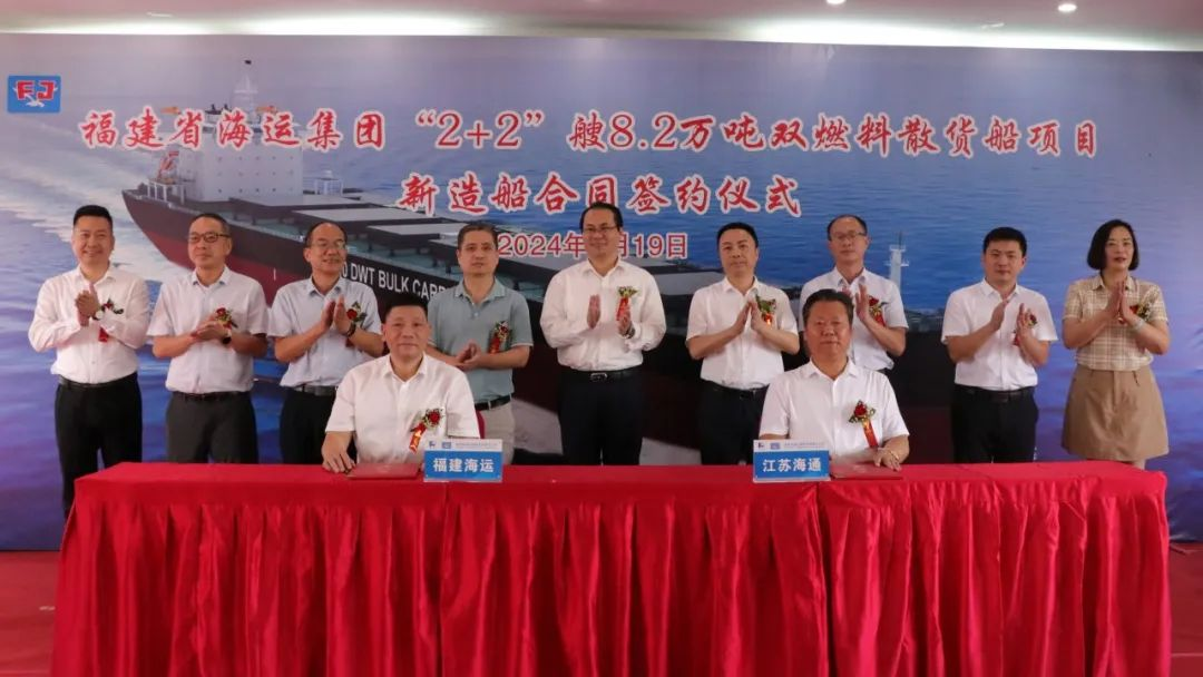 Fujian Shipping Group Signs Contract for the Constr