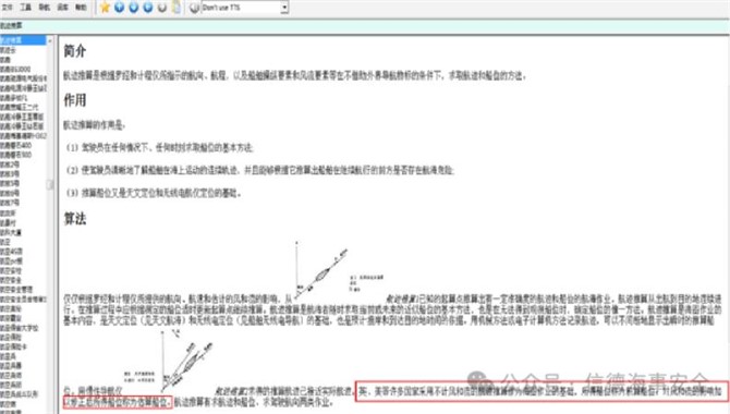 电子海图“DR”真的对吗？