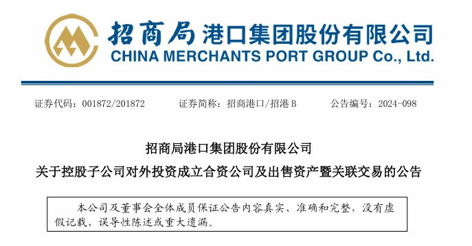 China Merchants Port Group established a new compan