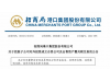 China Merchants Port Group established a new compan