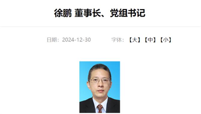 【官宣】徐鹏任中船集团董事长、党组书