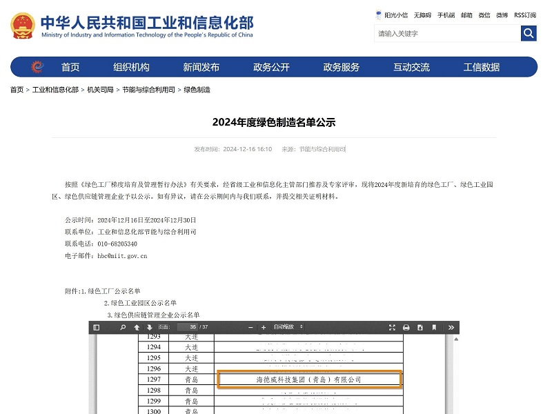 Headway Is Awarded the Title of ＂National Green F