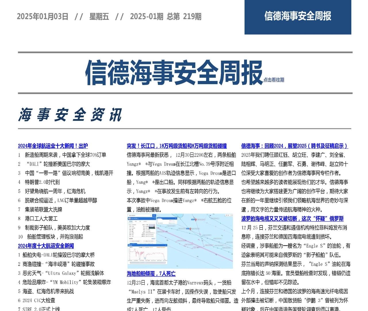 国内某地区12月船舶滞留缺陷全揭秘——