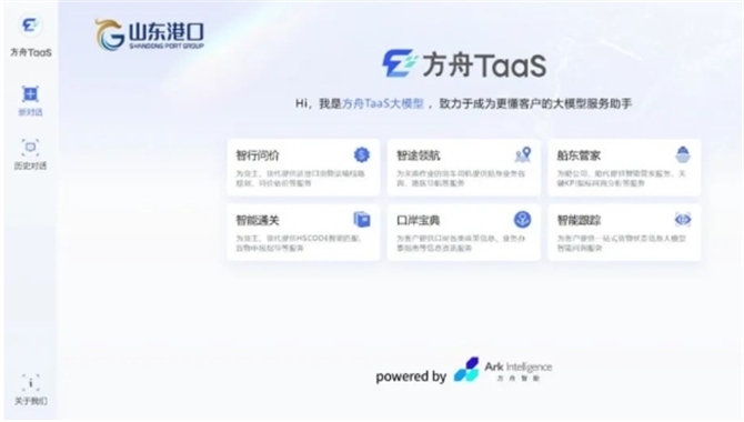 全球首个！港口服务类大模型-方舟TaaS大模型开启公测