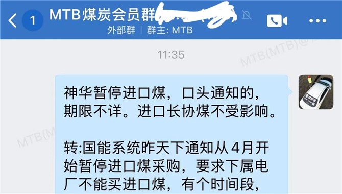 网传国能集团自4月起暂停进口煤炭