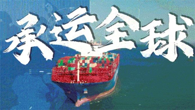 中远海控开年大动作！新船、新航线、新