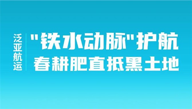 南肥北运黄金通道揭秘！这家公司如何压