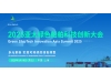 2025亚太绿色船舶科技创新大会