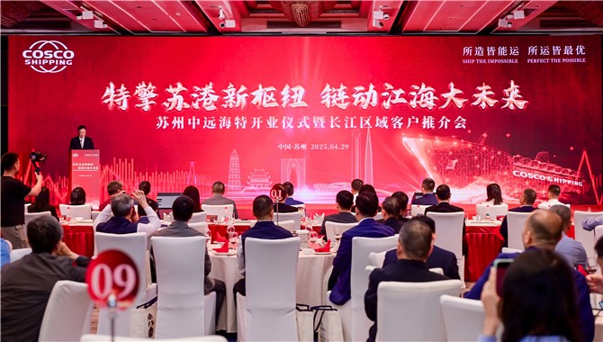苏州中远海特运输有限公司，揭牌开业！