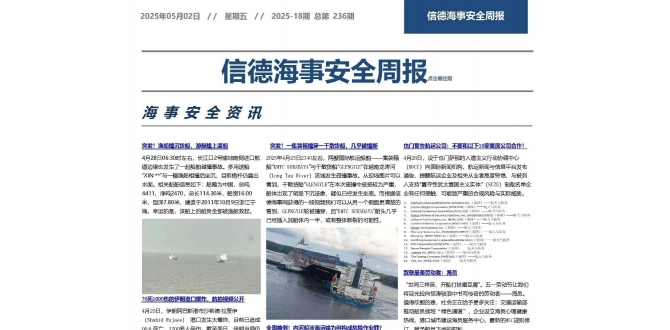 畅通安全通道——信德海事安全周