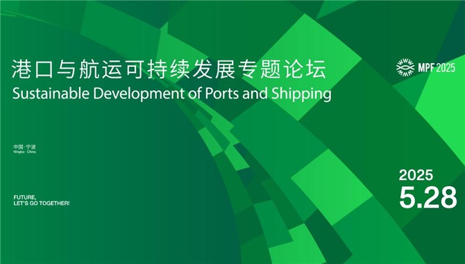 报名倒计时！解锁港航可持续发展的 “绿