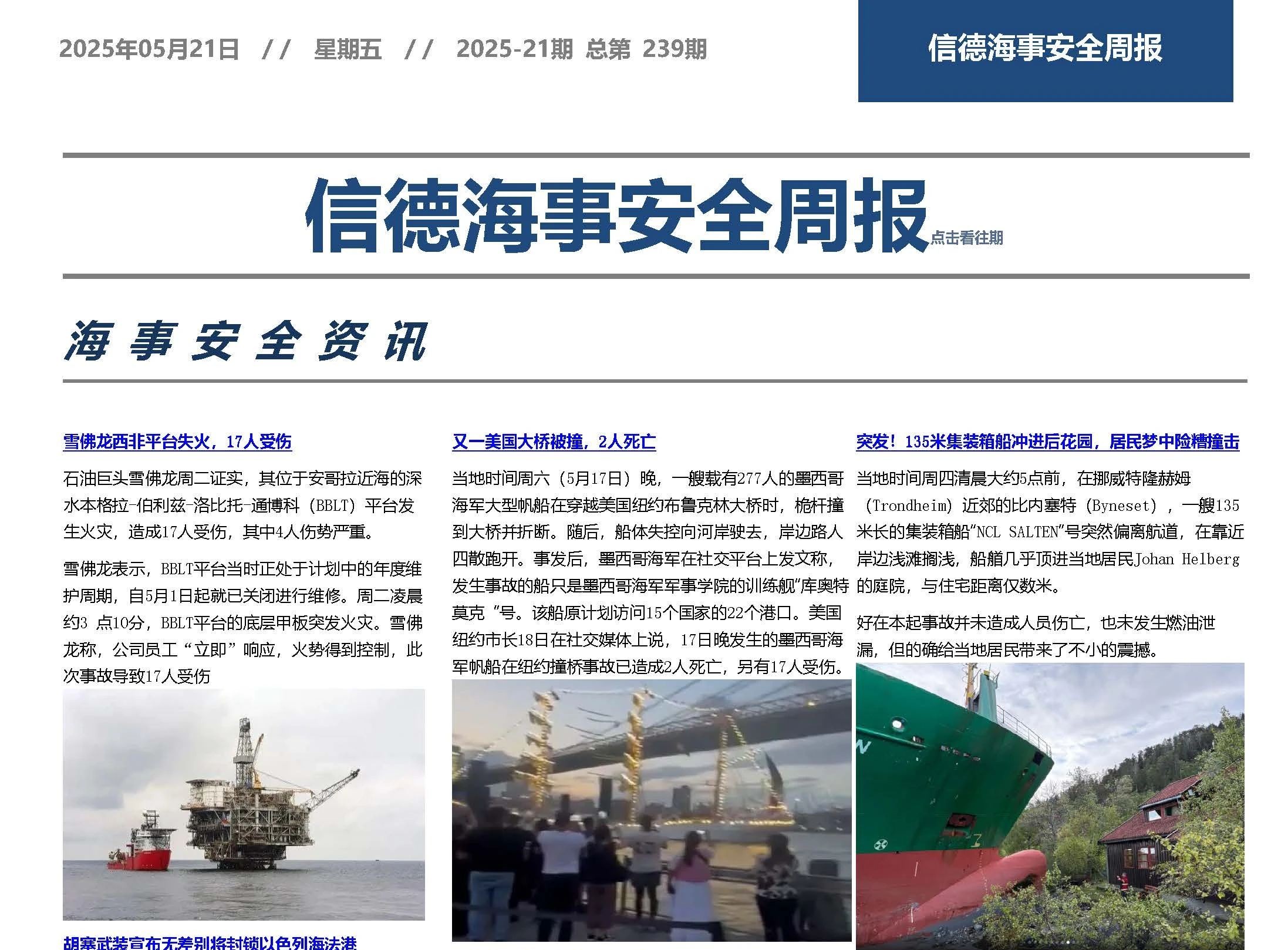 锈蚀可遮，安全难骗——信德海事