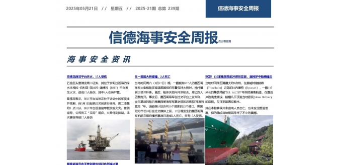 锈蚀可遮，安全难骗——信德海事