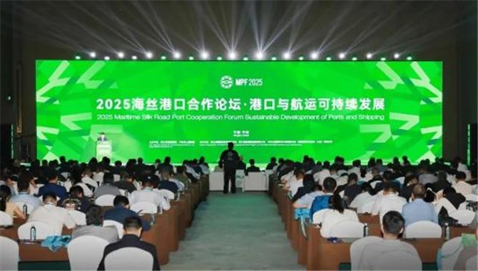 2025海丝论坛·港口与航运可持续发展专题论坛成功举行