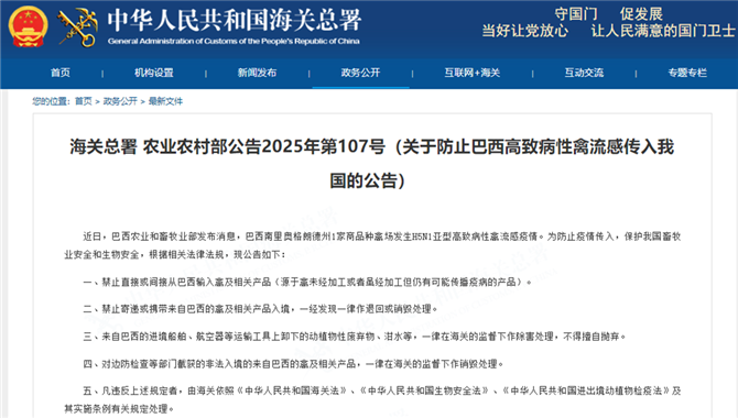 禁止巴西禽类产品入境，监管从巴西入境