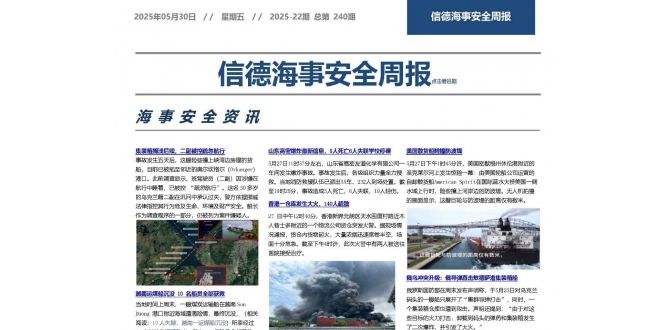 天干物燥火险大——信德海事安全