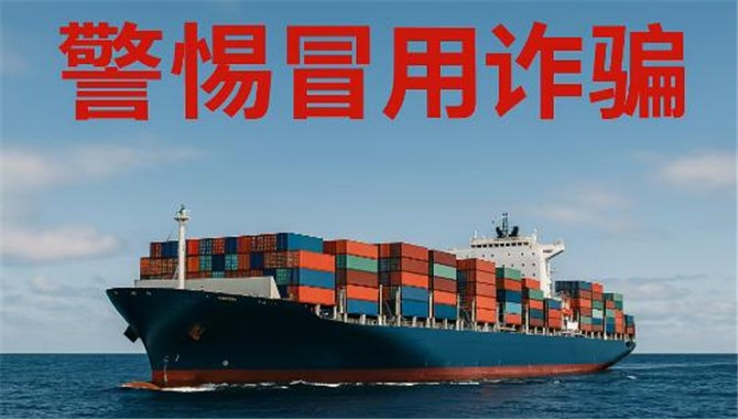 警惕！马士基、中远海运、东方海外、太
